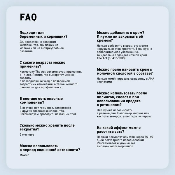Изображение товара Сыворотка для лица The Act Пептидная (50мл)