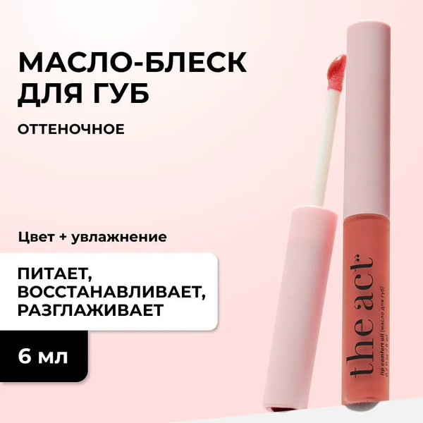 Изображение товара Масло для губ The Act Lip Comfort Oil тинт 01 (6мл)