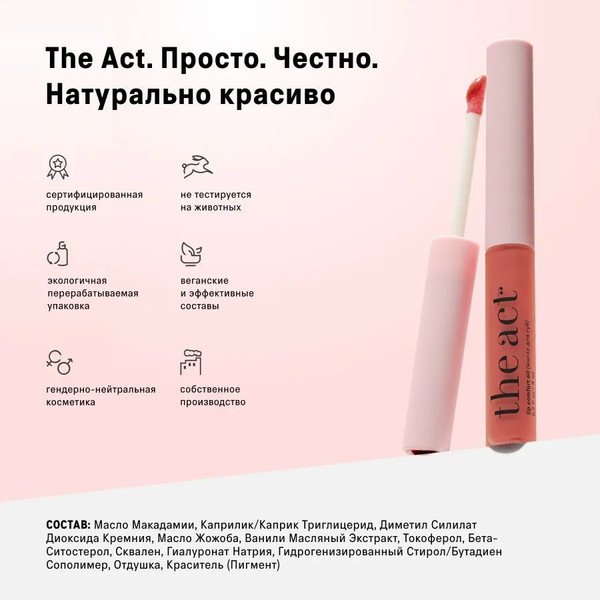 Изображение товара Масло для губ The Act Lip Comfort Oil тинт 01 (6мл)
