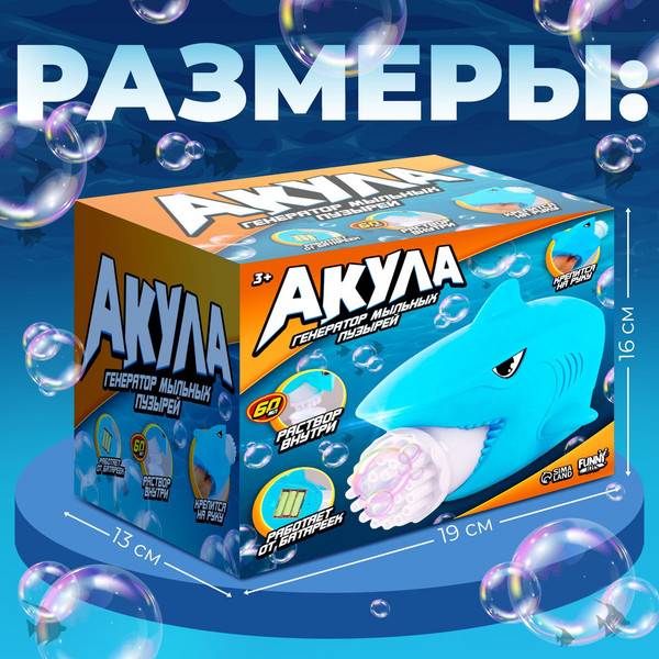 Изображение товара Генератор мыльных пузырей детский Funny Toys Акула X-01A / 10183447