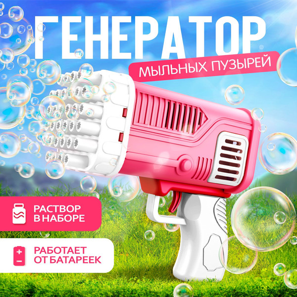 Изображение товара Генератор мыльных пузырей детский Funny Toys Веселье S3002-1 / 10182786 (розовый)