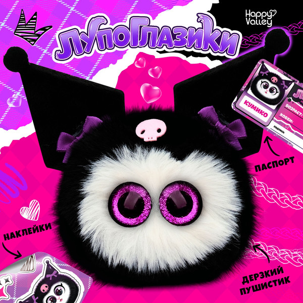 Изображение товара Мягкая игрушка Happy Valley Лупоглазики. Кумико / 10553011