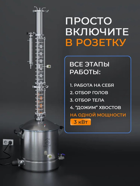 Изображение товара Дистиллятор бытовой Domspirt 2 Царга, 12 нержавеющих тарелок + 6 медных тарелок