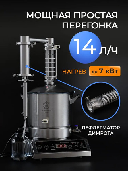 Изображение товара Дистиллятор бытовой Domspirt 2 Царга, 12 нержавеющих тарелок + 6 медных тарелок