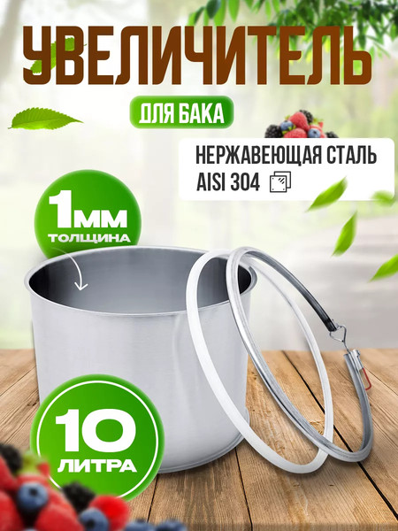 Изображение товара Увеличитель перегонного куба Helicon Органик 2 (10л)