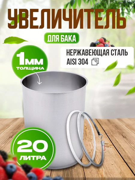 Изображение товара Увеличитель перегонного куба Helicon Органик 2 (20л)
