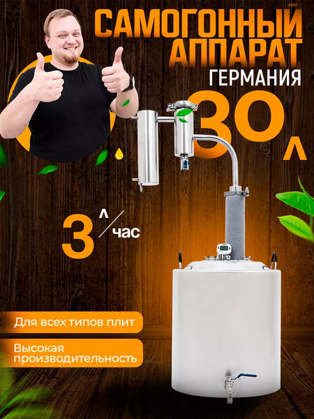 Изображение товара Дистиллятор бытовой Helicon Германия 2021 (30л, трубчатый)