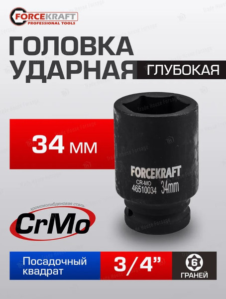 Изображение товара Головка слесарная ForceKraft FK-46510034 (19638)
