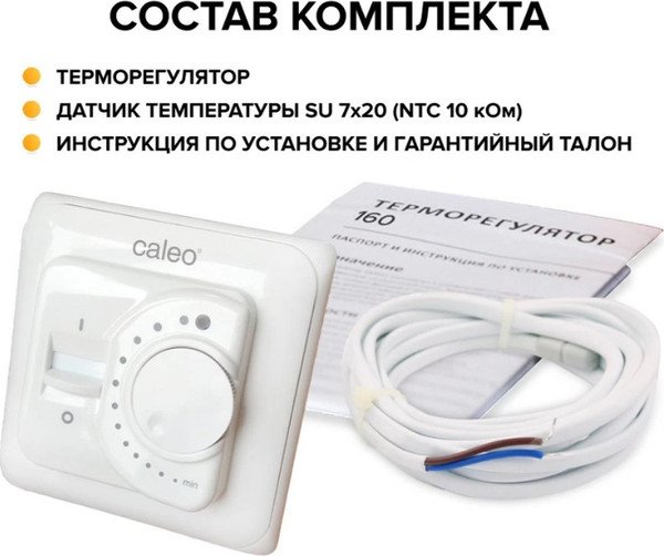Изображение товара Терморегулятор для теплого пола Caleo SM 160
