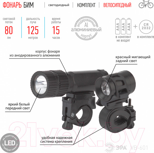 Изображение товара Набор фонарей для велосипеда ЭРА Бим VB-601 / Б0029194