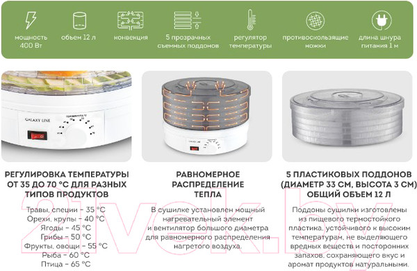 Изображение товара Сушилка для овощей и фруктов Galaxy GL 2633