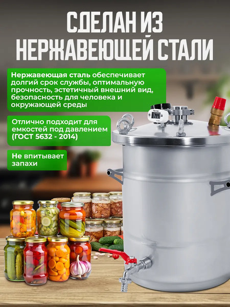 Изображение товара Автоклав для консервирования Helicon Крестьянка (26л)