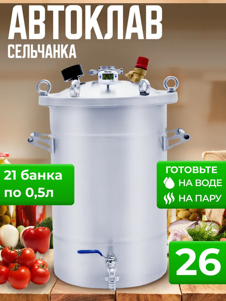 Изображение товара Автоклав для консервирования Helicon Крестьянка (26л)