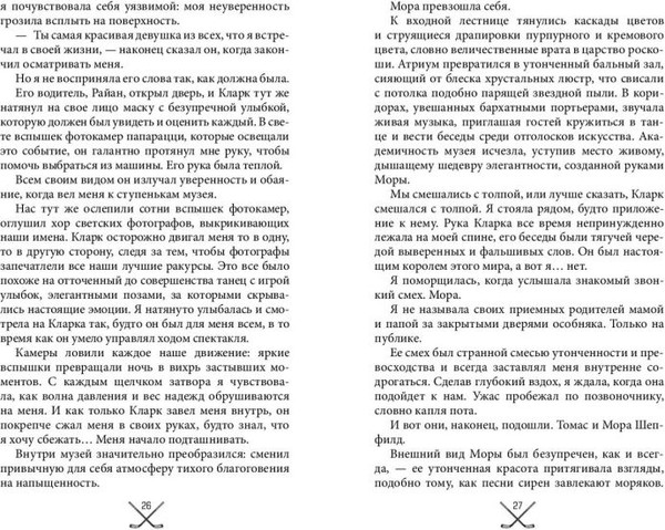 Изображение товара Книга FreeDom Чертовски неправильный парень, твердая обложка (Джейн С.Р.)