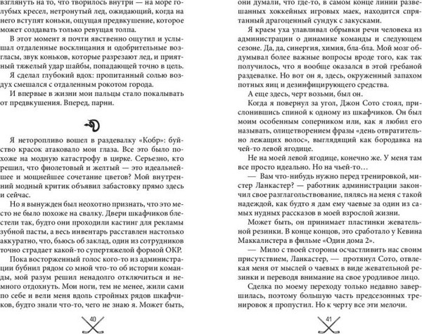 Изображение товара Книга FreeDom Чертовски неправильный парень, твердая обложка (Джейн С.Р.)