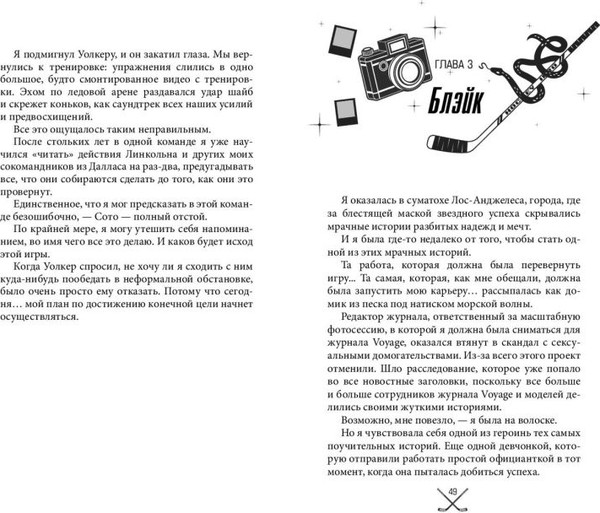 Изображение товара Книга FreeDom Чертовски неправильный парень, твердая обложка (Джейн С.Р.)
