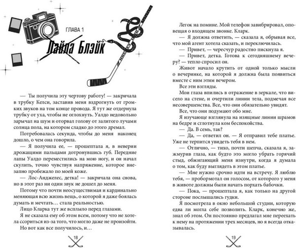 Изображение товара Книга FreeDom Чертовски неправильный парень, твердая обложка (Джейн С.Р.)