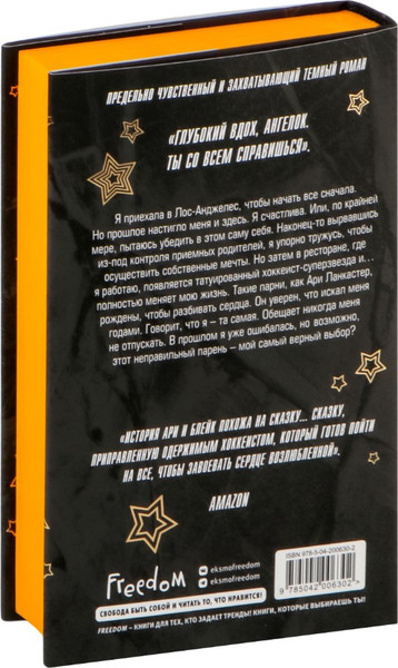 Изображение товара Книга FreeDom Чертовски неправильный парень, твердая обложка (Джейн С.Р.)