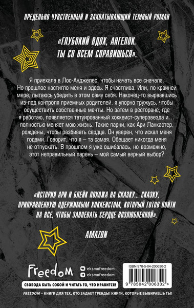 Изображение товара Книга FreeDom Чертовски неправильный парень, твердая обложка (Джейн С.Р.)