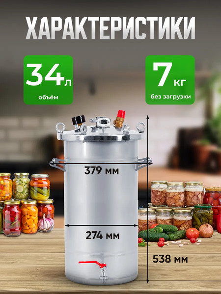 Изображение товара Автоклав для консервирования Helicon Крестьянка (34л)