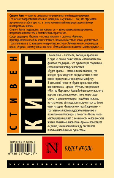 Изображение товара Книга АСТ Будет кровь, мягкая обложка (Кинг Стивен)