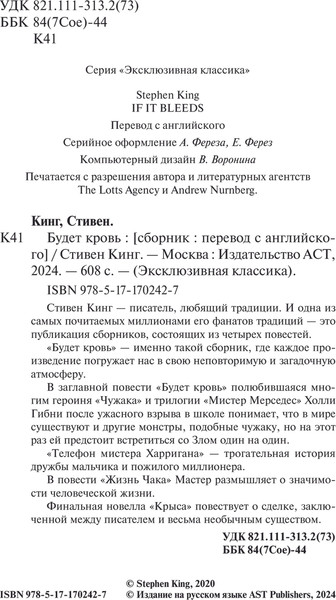 Изображение товара Книга АСТ Будет кровь, мягкая обложка (Кинг Стивен)