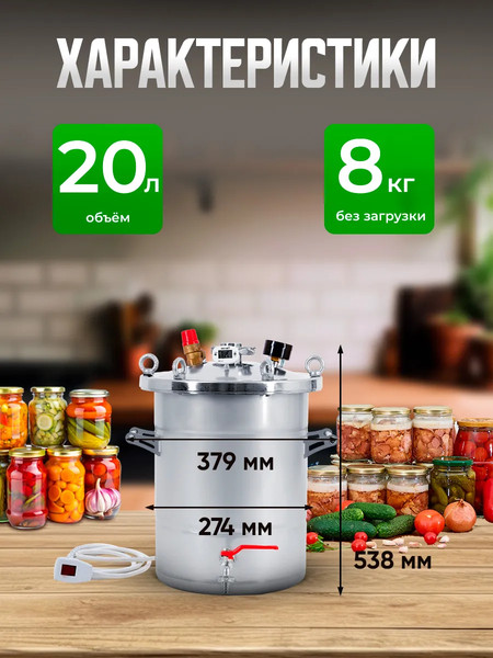 Изображение товара Автоклав для консервирования Helicon Крестьянка ТЭН (20л)