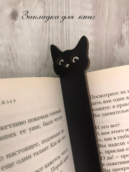 Изображение товара Держатель для страниц ОМурМебель Литературный комфорт Котик (черный)