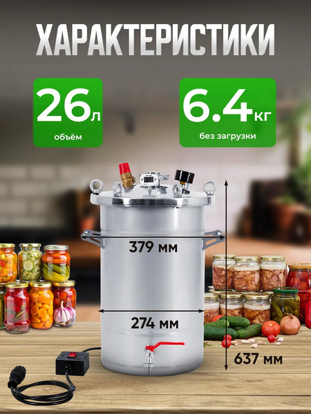 Изображение товара Автоклав для консервирования Helicon Крестьянка ТЭН (26л)