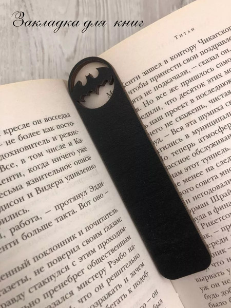 Изображение товара Держатель для страниц ОМурМебель Литературный комфорт Бэтмен (черный)