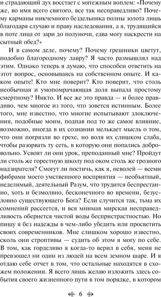 Изображение товара Книга Эксмо Скорбь Сатаны, твердая обложка (Корелли Мария)