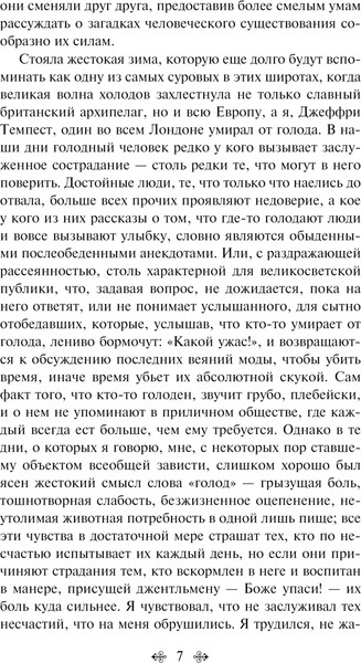 Изображение товара Книга Эксмо Скорбь Сатаны, твердая обложка (Корелли Мария)