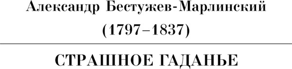 Изображение товара Книга Эксмо Книга Эксмо Бал Сатаны. Русская мистика, мягкая обложка (Чехов Антон и др.)