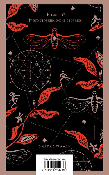 Изображение товара Книга Эксмо Книга Эксмо Бал Сатаны. Русская мистика, мягкая обложка (Чехов Антон и др.)