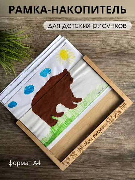 Изображение товара Рамка ОМурМебель для рисунков (бежевый)