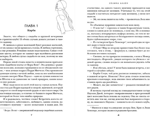 Изображение товара Книга Эксмо Игрок, твердая обложка (Селина Аллен)