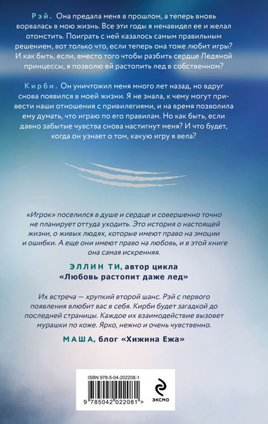 Изображение товара Книга Эксмо Игрок, твердая обложка (Селина Аллен)