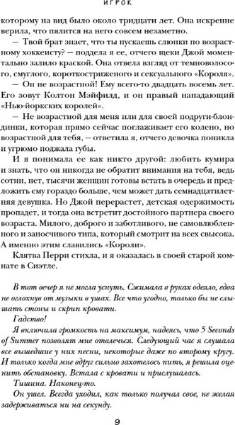 Изображение товара Книга Эксмо Игрок, твердая обложка (Селина Аллен)
