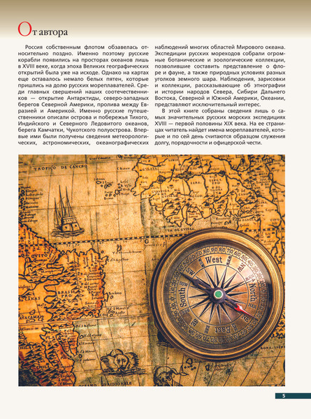 Изображение товара Энциклопедия АСТ Великие русские мореплаватели, твердая обложка (Иванов Дмитрий)