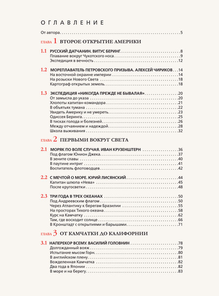 Изображение товара Энциклопедия АСТ Великие русские мореплаватели, твердая обложка (Иванов Дмитрий)