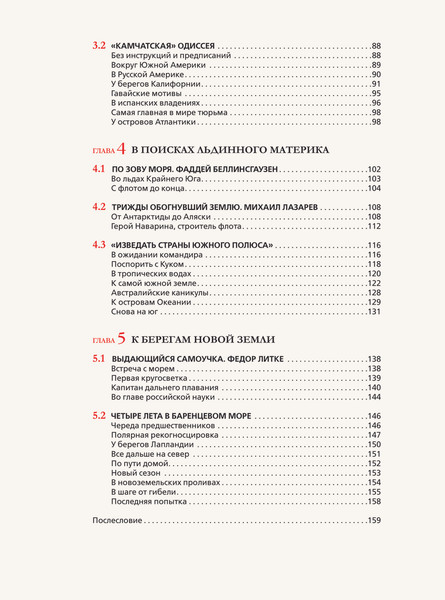 Изображение товара Энциклопедия АСТ Великие русские мореплаватели, твердая обложка (Иванов Дмитрий)