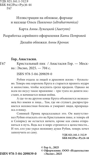 Изображение товара Книга Черным-бело Кристальный пик. Формат клатчбук, твердая обложка (Гор Анастасия)