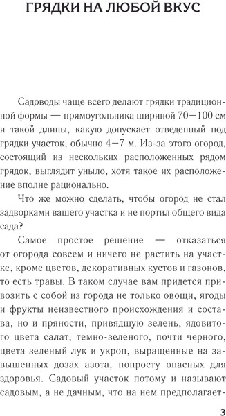 Изображение товара Книга АСТ Грядки — это просто! Мягкая обложка (Кизима Галина)