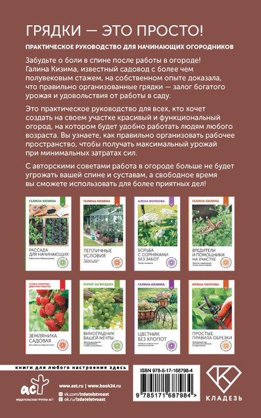 Изображение товара Книга АСТ Грядки — это просто! Мягкая обложка (Кизима Галина)