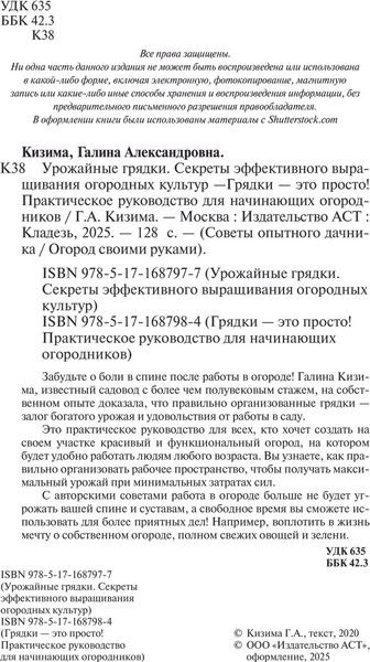 Изображение товара Книга АСТ Грядки — это просто! Мягкая обложка (Кизима Галина)