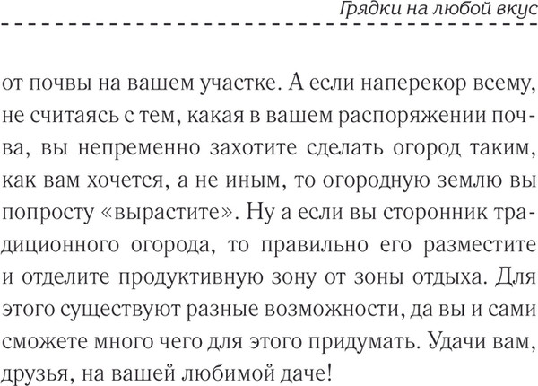 Изображение товара Книга АСТ Грядки — это просто! Мягкая обложка (Кизима Галина)
