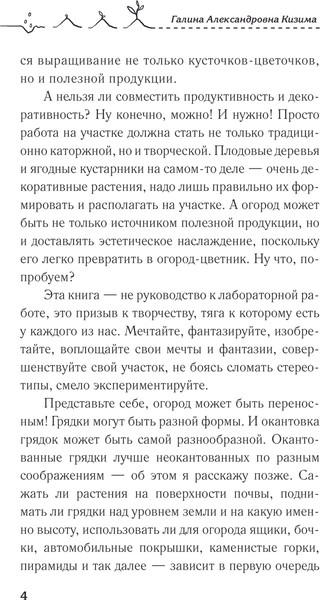 Изображение товара Книга АСТ Грядки — это просто! Мягкая обложка (Кизима Галина)