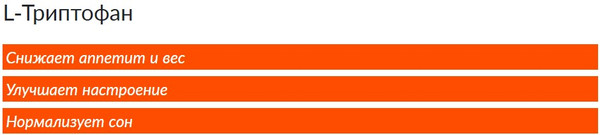 Изображение товара L-триптофан CYBERMASS 650мг (60шт)