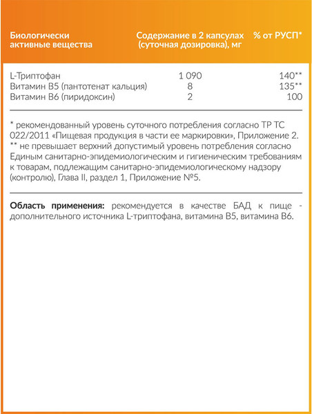 Изображение товара L-триптофан CYBERMASS 650мг (60шт)