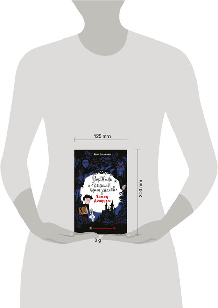 Изображение товара Книга Эксмо Замок Дракулы, твердая обложка (Циммерманн Наима)